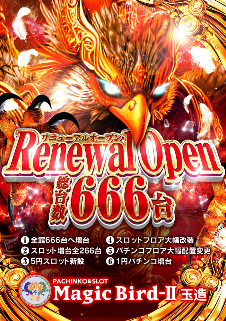 4月16日（水）マジックバード2がリニューアルオープン｜株式会社 